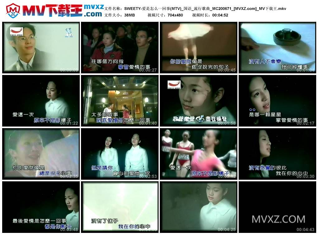 SWEETY-爱是怎么一回事(MTV)_国语_流行歌曲_MC200671